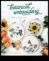 Floral Flourish Пренесете прекрасното нещо за характерът според закрито с тези ботанически предмети